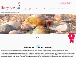 СПА салон в Одессе – массаж, хаммам, эпиляция, солярий. Медикал-СПА Натурель