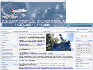 Кирсановское авиационное техническое училище (колледж) гражданской авиации (КАТУ ГА)