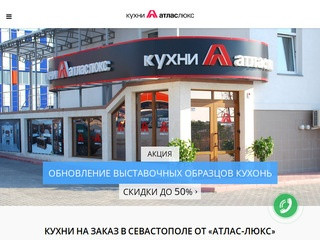Кухни на заказ в Севастополе от «Атлас Люкс»