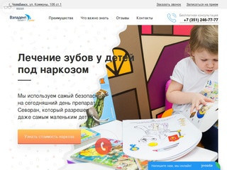 Вэладент Джуниор - детская стоматология в Челябинске