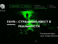 Квест в реальности "Коллекционер" в Новосибирске — страшный реалити-квест от компании Favn