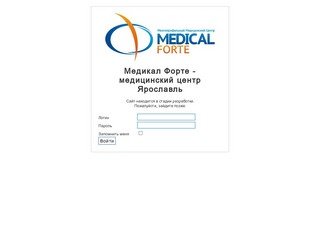 Медикал Форте - медицинский центр Ярославль