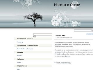 Массаж в Омске