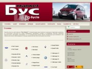 BusMarket.net.ua. Запчастини до бусів Луцьк запчасти бус Луцк опт SPRINTER