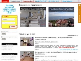 Аренда квартир в Одессе, аренда домов в Одессе, Аренда недвижимости в Одессе