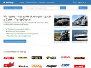 Акбмарт — интернет-магазин аккумуляторов в Санкт-Петербурге