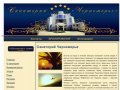 Сайт ОАО РЖД санатория Черноморье в Сочи, отзывы о санатории Черноморье в Сочи