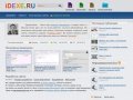 Разработка и создание сайтов, Веб дизайн в Иваново - Компания «Айдекс»