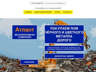 Приём металлолома в Новосибирске - Компания 