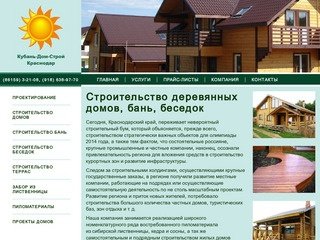 Строительство деревянных домов, бань, беседок в Краснодаре.