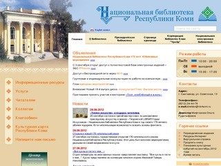 Официальный сайт Национальной библиотеки Республики Коми