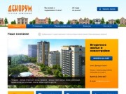 Группа компаний «Декорум». Недвижимость Калининграда и области