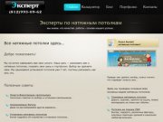 Натяжные потолки СПб - стоимость, отзывы, фотографии, цены, монтаж