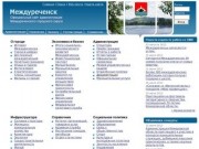 Официальный сайт Междуреченска