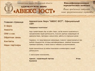 Адвокатское бюро 