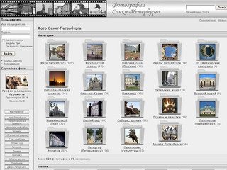 Фото Санкт-Петербурга