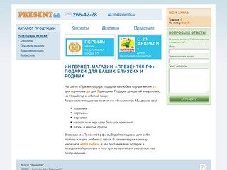 Интернет-магазин «Презент66.рф» дарит кошельки, визитницы, перчатки