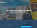 Проектрирование и монтаж вентиляции в Москве и МО - СпецМонтаж