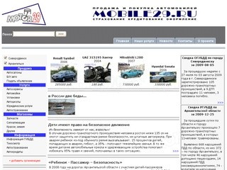 Автомобильный сайт Архангельской области