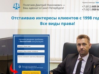 Отстаиваю интересы клиентов с 1998 года! &lt;br&gt;Все виды права!&lt;/br&gt;