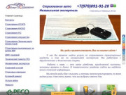 Переоформление, Страхование Автомобиля (ОСАГО, КАСКО) в Севастополе