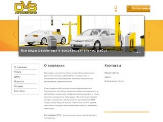 Автосервис DVS в Челябинске