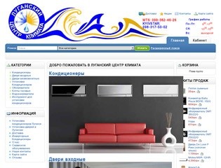 Интернет-магазин климатической техники Луганский Центр Климата