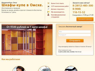 Шкафы-купе в Омске. Изготовление и продажа.
