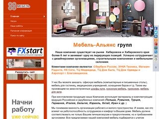 Мебель-Альянс групп, мебель на заказ в Хабаровске не дорого