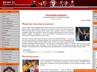 Единоборства в Нижегородской области