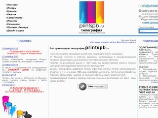 Типография PrintSpb