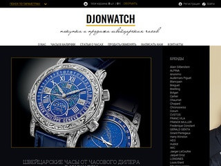 Купить швейцарские часы оригинал в Москве - Djonwatch.ru