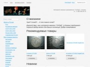 Интернет-магазин нумизматики "СКЛАД", г.Казань