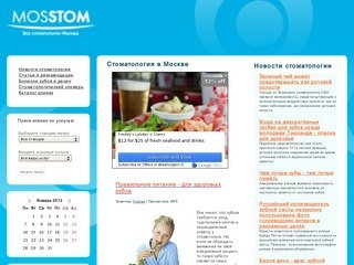 Стоматология в Москве.