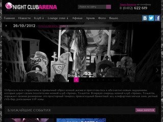 Arena.tlt - Официальный сайт Ночного клуба 