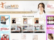LuxiMED — Клиника красоты и здоровья, стоматология в люберцах, выхино