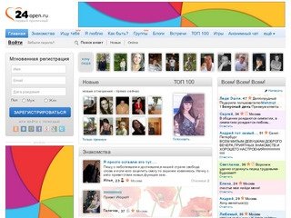 Сайт знакомств «24open.ru — знакомства круглосуточно» представляет службу веб