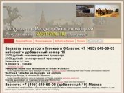 Эвакуатор Москва 8(495)649-6903 доб. 19, не дорого, не дешево - по честному