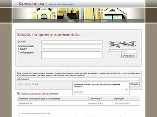 Калмыкия.su :: купить домен