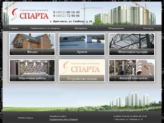 Спарта - Строительная компания