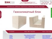 ООО БИКТОН Нижний Новгород | комплексное снабжение строительных объектов в Нижнем Новгороде