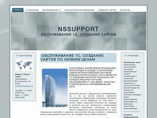 Обслуживание и поддержка 1с, создание сайтов, обслуживание компьютеров. Новосибирск.