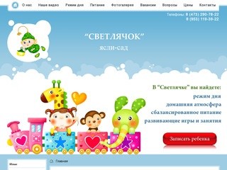 Светлячок-частный детский сад Воронеж - 