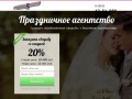 Проведение свадеб и корпоративов в Туле - праздничное агентство Дмитрия Блинцова