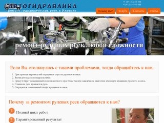 Ремонт рулевой рейки Ижевск|гидравлические рейки