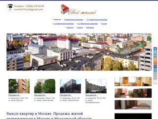 Выкуп квартир в Москве, купить квартиру в Москве недорого, купить комнату дешево