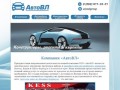 АвтоВЛ - купить авто аукцион Барнаул, продажа авто аукцион в Барнауле