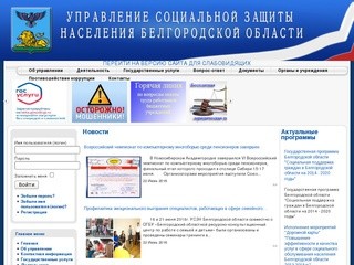 Управление социальной защиты населения Белгородской области