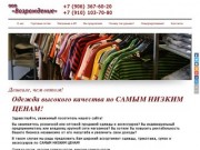 Одежда оптом в Нижнем Новгороде