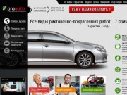 СТО в Харькове - Pro-Auto